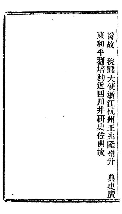 【谕摺汇存】三十六3 - 晚清光绪年民间报房出版.pdf