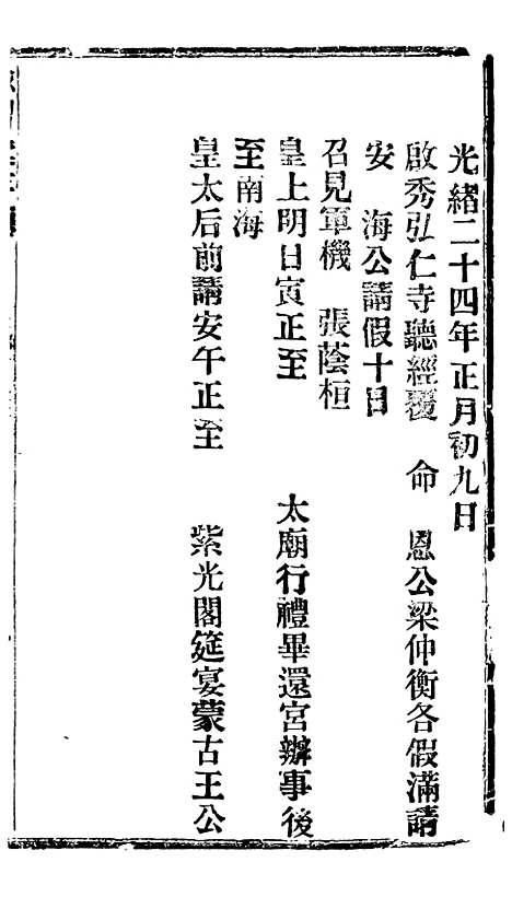 【谕摺汇存】三十六6 - 晚清光绪年民间报房出版.pdf