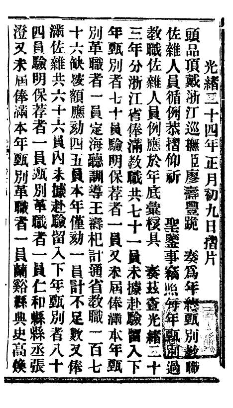 【谕摺汇存】三十六6 - 晚清光绪年民间报房出版.pdf