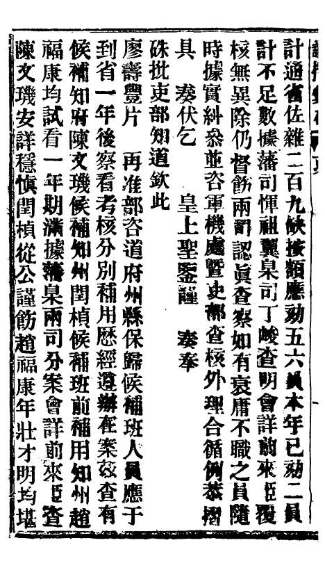 【谕摺汇存】三十六6 - 晚清光绪年民间报房出版.pdf