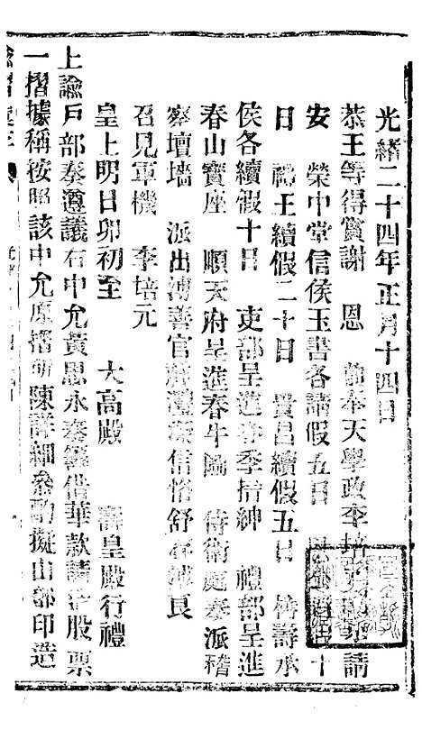 【谕摺汇存】三十六7 - 晚清光绪年民间报房出版.pdf