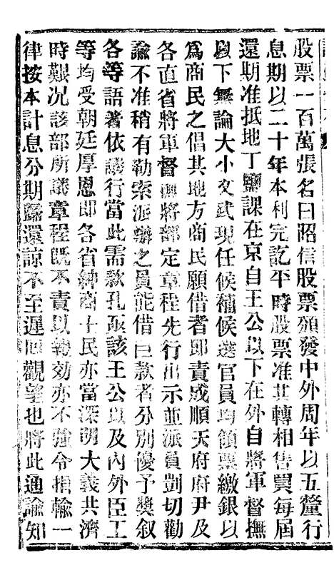 【谕摺汇存】三十六7 - 晚清光绪年民间报房出版.pdf