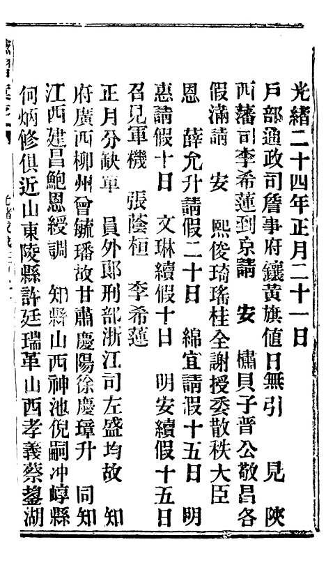 【谕摺汇存】三十六9 - 晚清光绪年民间报房出版.pdf