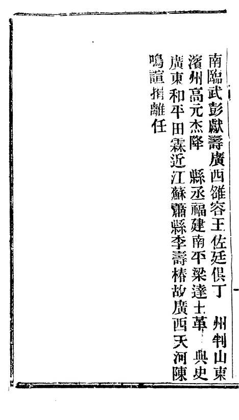 【谕摺汇存】三十六9 - 晚清光绪年民间报房出版.pdf