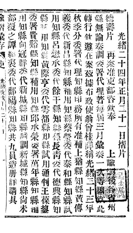 【谕摺汇存】三十六9 - 晚清光绪年民间报房出版.pdf