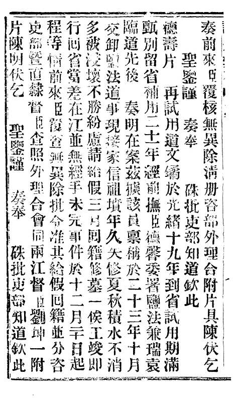 【谕摺汇存】三十六9 - 晚清光绪年民间报房出版.pdf