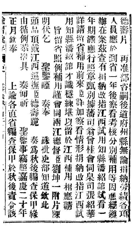 【谕摺汇存】三十六9 - 晚清光绪年民间报房出版.pdf