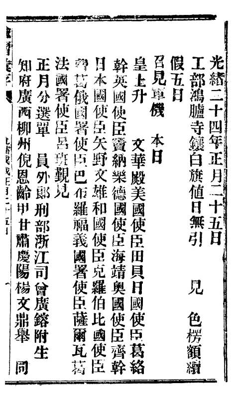 【谕摺汇存】三十七0 - 晚清光绪年民间报房出版.pdf