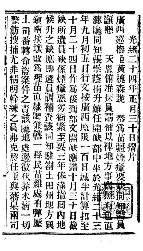 【谕摺汇存】三十七1 - 晚清光绪年民间报房出版.pdf