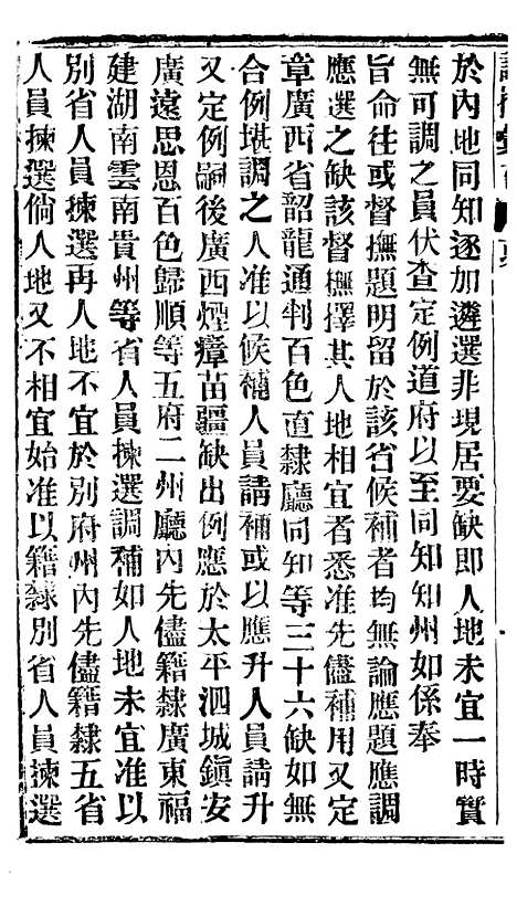 【谕摺汇存】三十七1 - 晚清光绪年民间报房出版.pdf