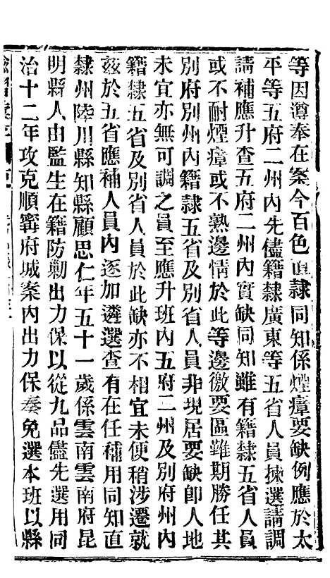 【谕摺汇存】三十七1 - 晚清光绪年民间报房出版.pdf