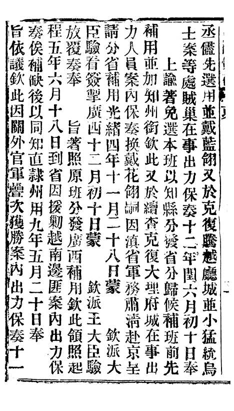 【谕摺汇存】三十七1 - 晚清光绪年民间报房出版.pdf