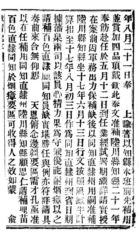 【谕摺汇存】三十七1 - 晚清光绪年民间报房出版.pdf