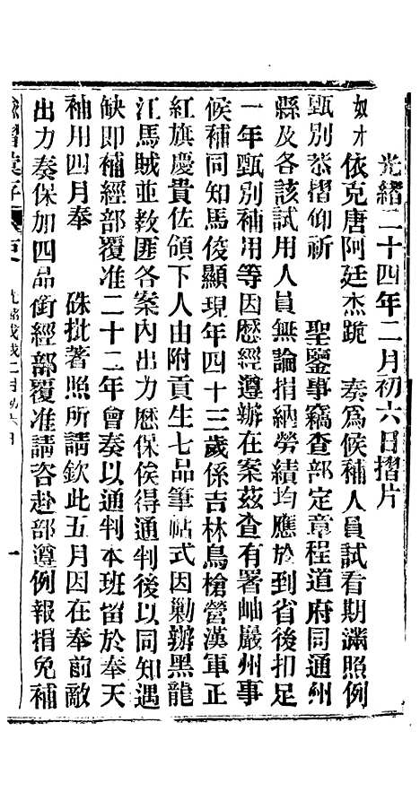 【谕摺汇存】三十七3 - 晚清光绪年民间报房出版.pdf