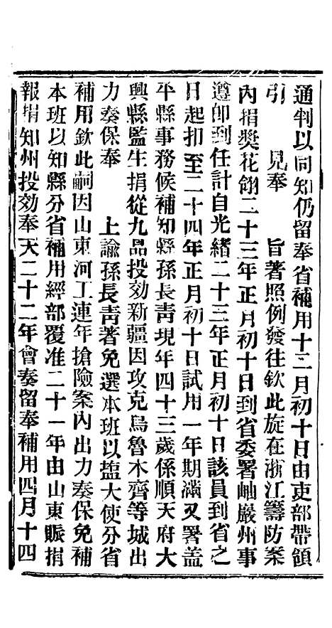 【谕摺汇存】三十七3 - 晚清光绪年民间报房出版.pdf