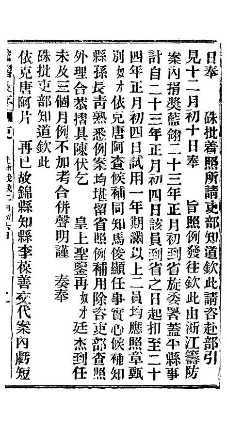 【谕摺汇存】三十七3 - 晚清光绪年民间报房出版.pdf