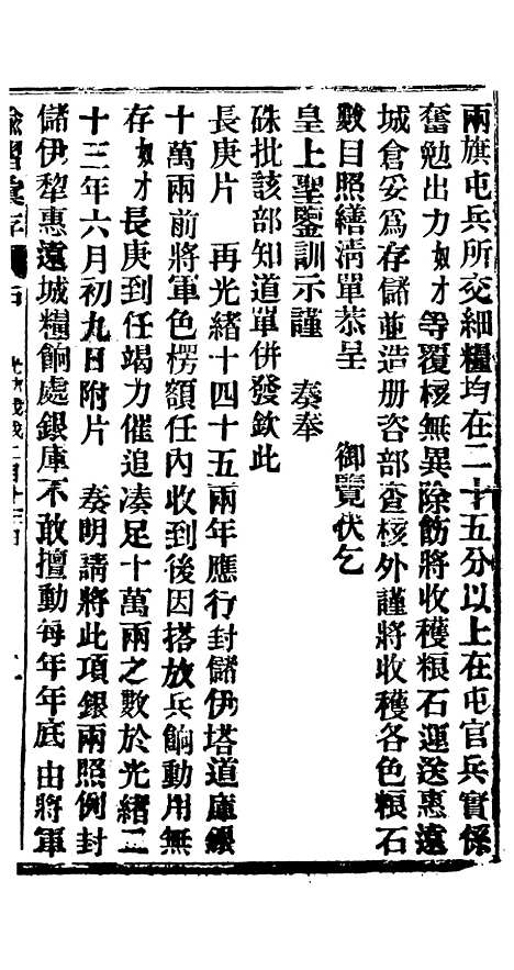 【谕摺汇存】三十七4 - 晚清光绪年民间报房出版.pdf