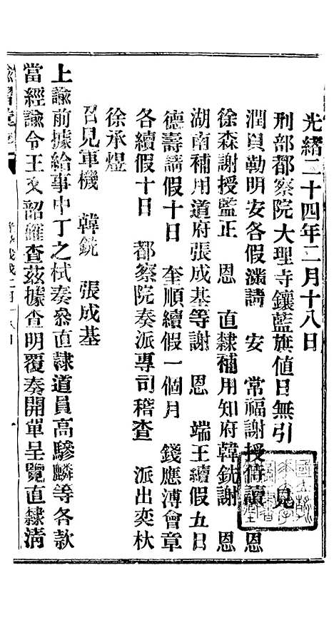 【谕摺汇存】三十七5 - 晚清光绪年民间报房出版.pdf