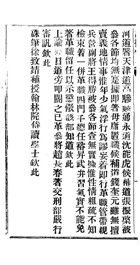 【谕摺汇存】三十七5 - 晚清光绪年民间报房出版.pdf