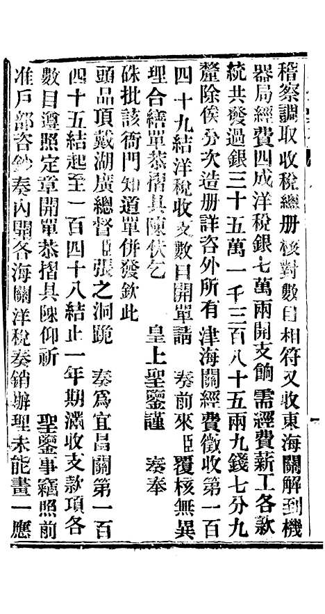 【谕摺汇存】三十七5 - 晚清光绪年民间报房出版.pdf