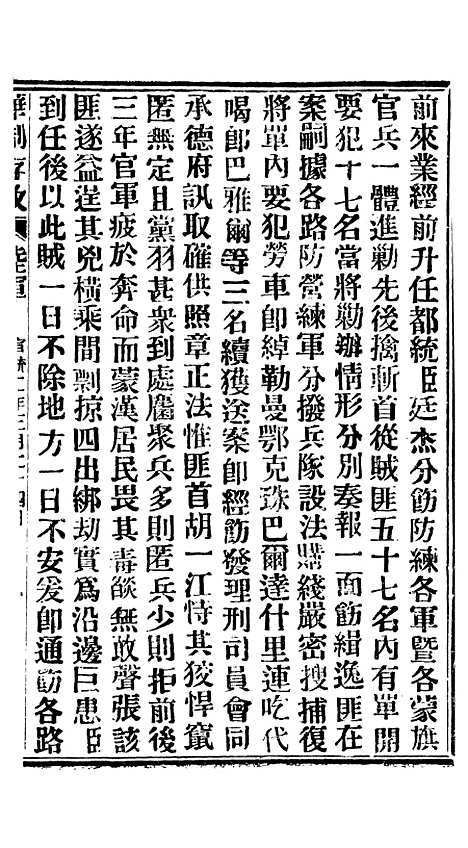 【谕摺汇存】三十七5 - 晚清光绪年民间报房出版.pdf