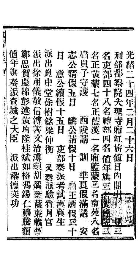 【谕摺汇存】三十七7 - 晚清光绪年民间报房出版.pdf