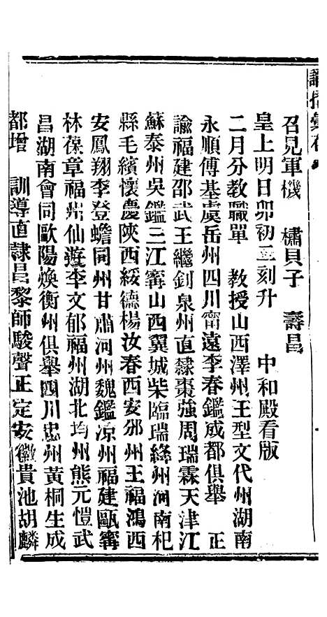 【谕摺汇存】三十七7 - 晚清光绪年民间报房出版.pdf