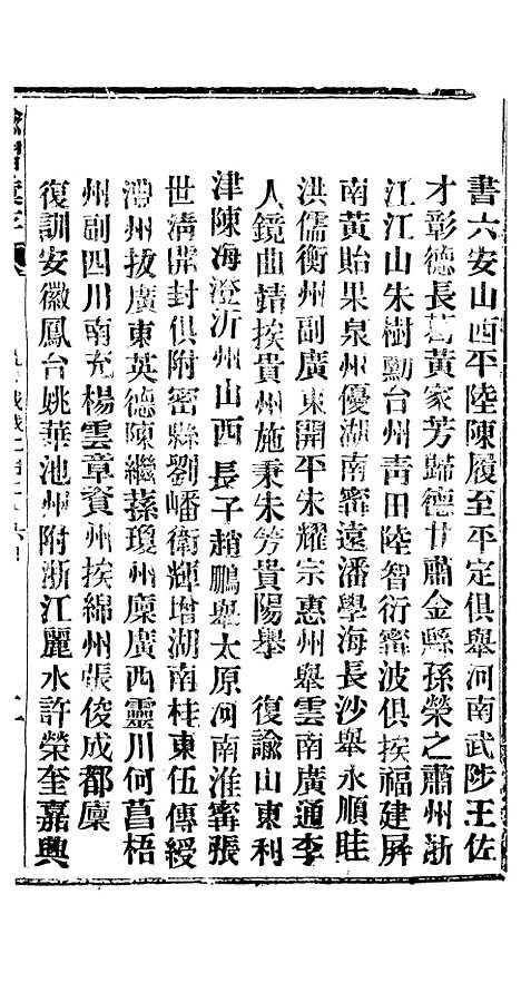 【谕摺汇存】三十七7 - 晚清光绪年民间报房出版.pdf