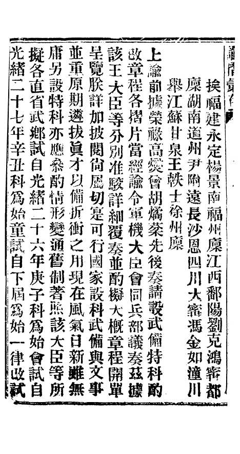 【谕摺汇存】三十七7 - 晚清光绪年民间报房出版.pdf