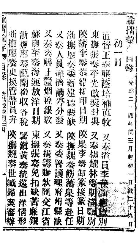 【谕摺汇存】三十七8 - 晚清光绪年民间报房出版.pdf