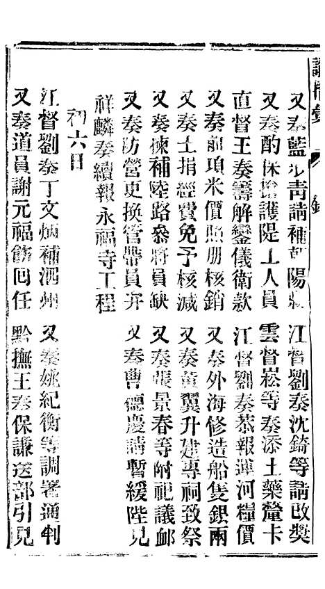 【谕摺汇存】三十七8 - 晚清光绪年民间报房出版.pdf