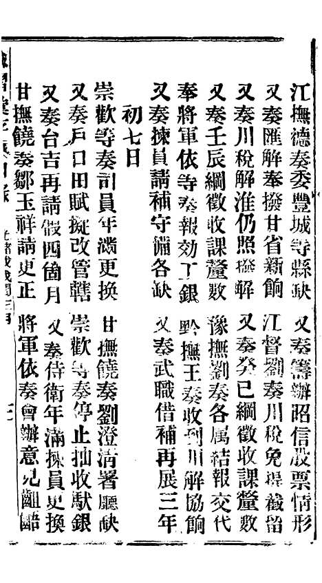 【谕摺汇存】三十七8 - 晚清光绪年民间报房出版.pdf