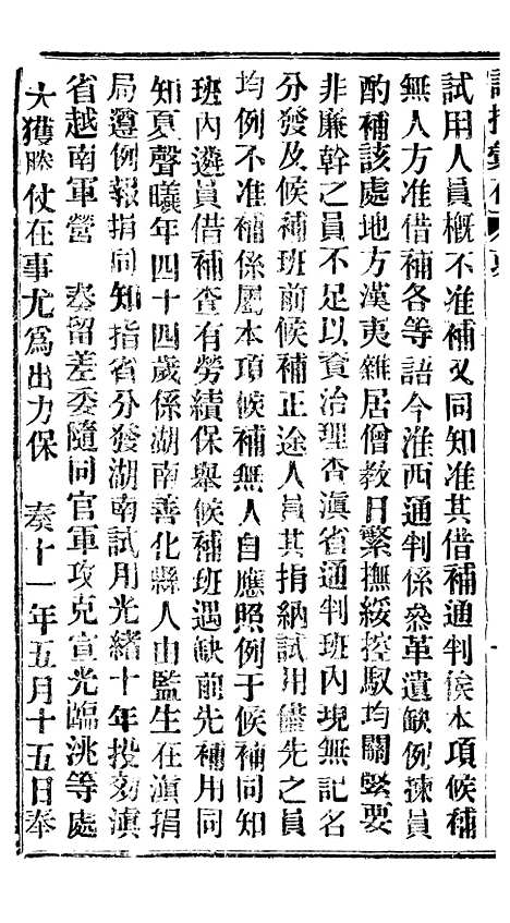 【谕摺汇存】三十七9 - 晚清光绪年民间报房出版.pdf