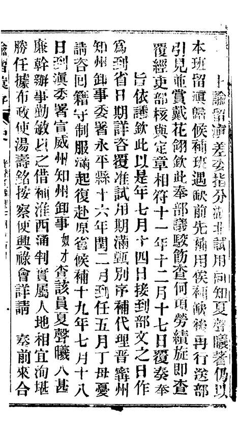 【谕摺汇存】三十七9 - 晚清光绪年民间报房出版.pdf