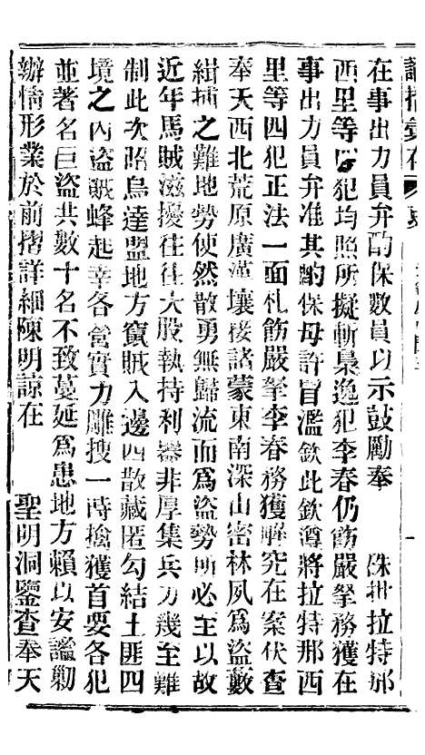 【谕摺汇存】三十八2 - 晚清光绪年民间报房出版.pdf