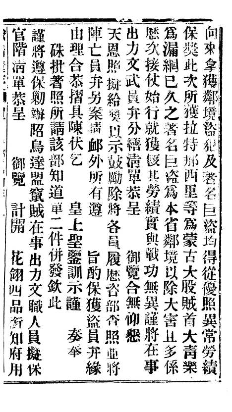 【谕摺汇存】三十八2 - 晚清光绪年民间报房出版.pdf