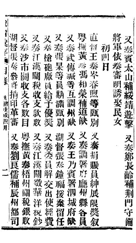 【谕摺汇存】三十八4 - 晚清光绪年民间报房出版.pdf