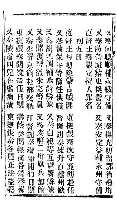 【谕摺汇存】三十八4 - 晚清光绪年民间报房出版.pdf