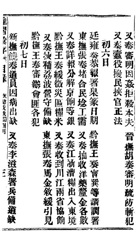 【谕摺汇存】三十八4 - 晚清光绪年民间报房出版.pdf