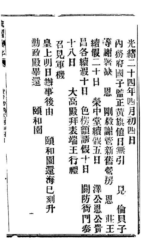 【谕摺汇存】三十八5 - 晚清光绪年民间报房出版.pdf