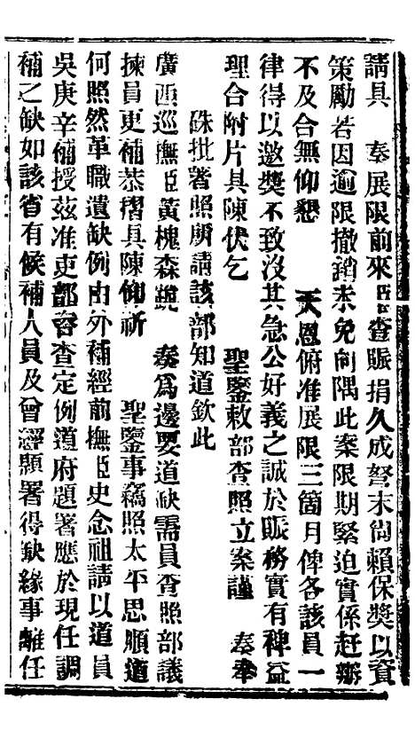 【谕摺汇存】三十八5 - 晚清光绪年民间报房出版.pdf