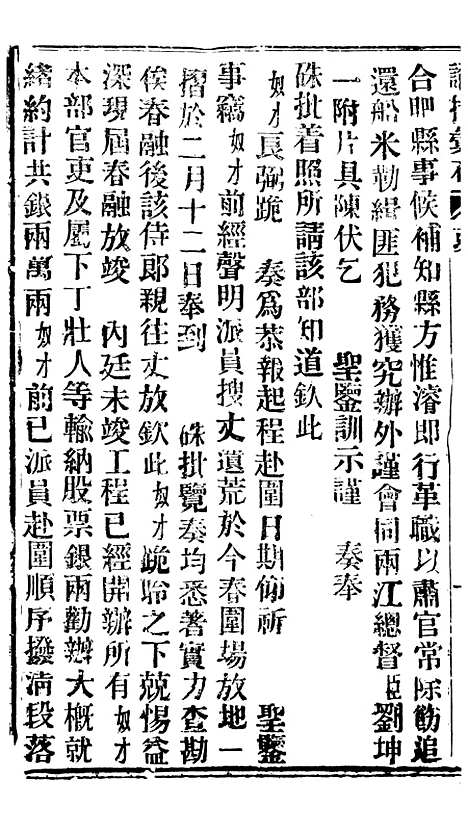 【谕摺汇存】三十八6 - 晚清光绪年民间报房出版.pdf