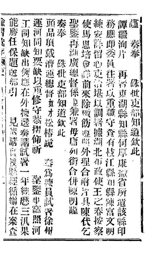 【谕摺汇存】三十八7 - 晚清光绪年民间报房出版.pdf