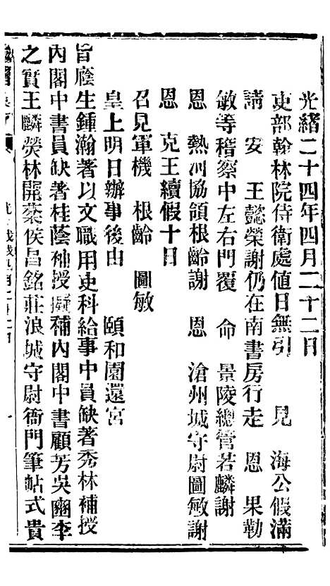 【谕摺汇存】三十八8 - 晚清光绪年民间报房出版.pdf