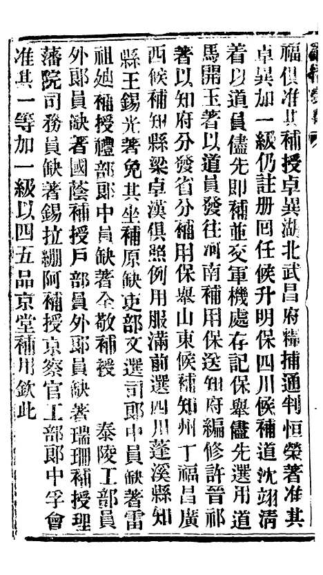 【谕摺汇存】三十八8 - 晚清光绪年民间报房出版.pdf