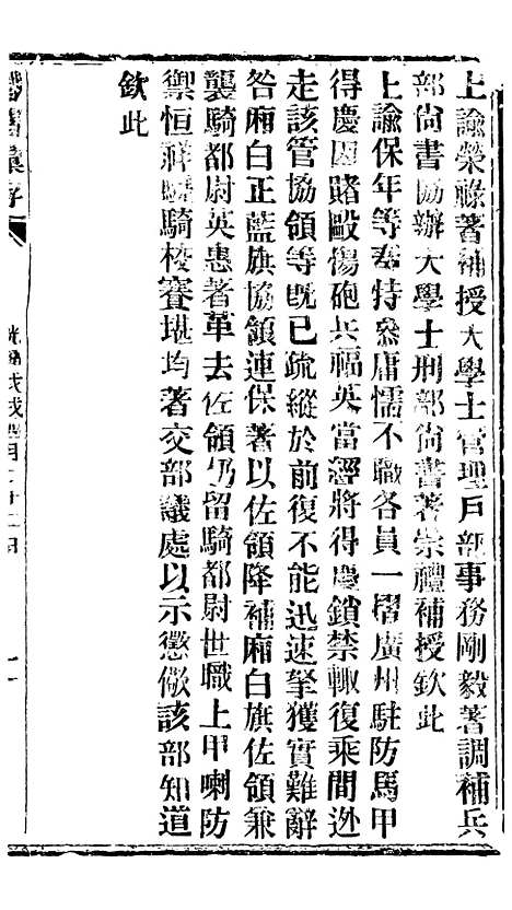 【谕摺汇存】三十八8 - 晚清光绪年民间报房出版.pdf