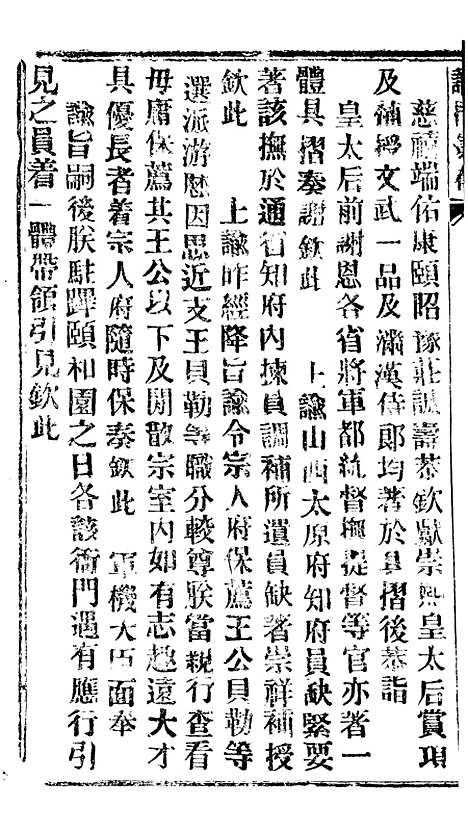 【谕摺汇存】三十八9 - 晚清光绪年民间报房出版.pdf