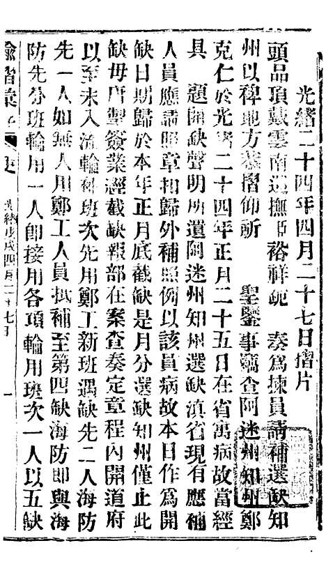 【谕摺汇存】三十八9 - 晚清光绪年民间报房出版.pdf