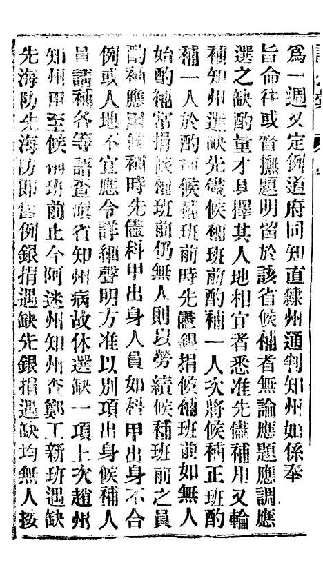 【谕摺汇存】三十八9 - 晚清光绪年民间报房出版.pdf