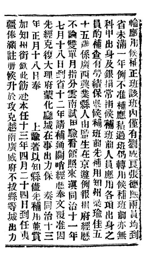 【谕摺汇存】三十八9 - 晚清光绪年民间报房出版.pdf